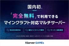 XServer GAMEs，「Minecraft」の完全無料で遊べるマルチプレイサーバーを提供開始。統合版とJava版の両方に対応し，最大3人までプレイ可能のサムネイル画像