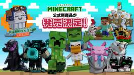 クリーパーやエンダードラゴンなどを立体化。「マインクラフト」人気キャラクターを再現したフィギュアを9月下旬から順次発売。予約受付を開始のサムネイル画像